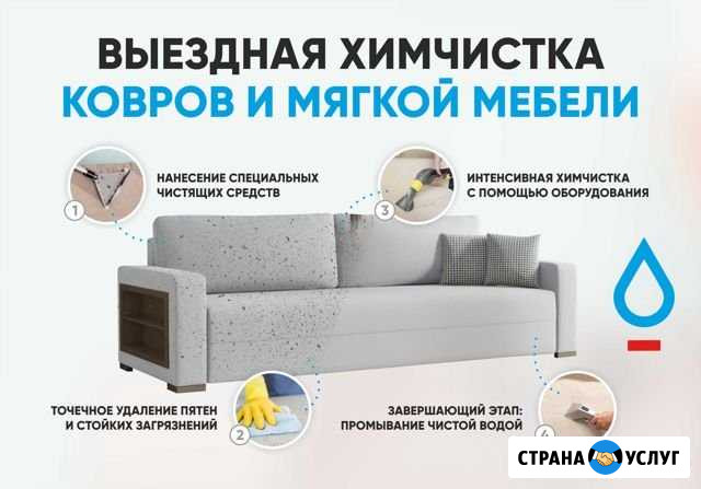 Химчистка мягкой мебели и ковров на дому Пермь - изображение 1