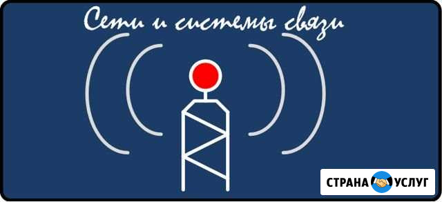 Связь: компьютерные сети и интернет, удалёнка Псков - изображение 1