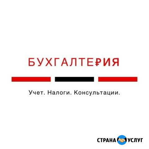 Бухгалтерское обслуживание Владикавказ - изображение 1
