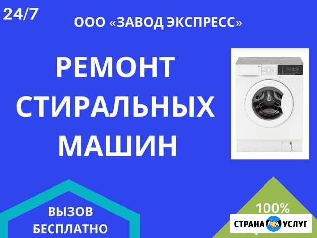 Ремонт стиральных машин Холодильников Астрахань - изображение 1