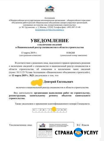 Оформление документов для нрс строителей Невинномысск - изображение 1
