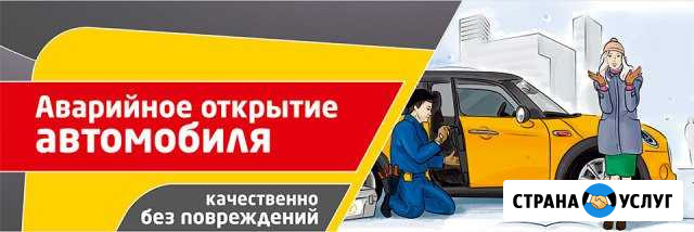 Аварийное вскрытия автомобилей. Запуск двс Октябрьский - изображение 1