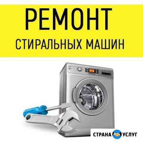 Мастер по ремонту стиральных машин Екатеринбург