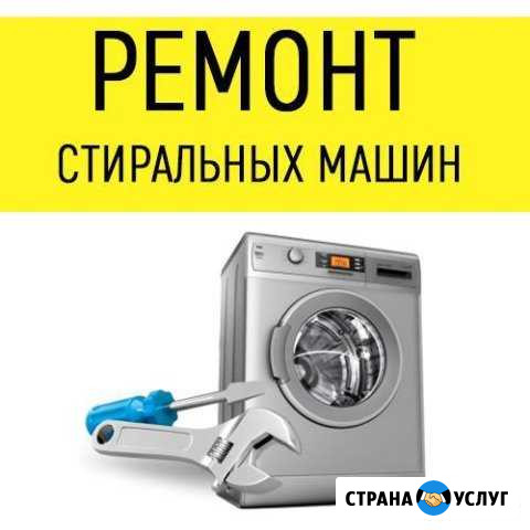 Мастер по ремонту стиральных машин Екатеринбург - изображение 1