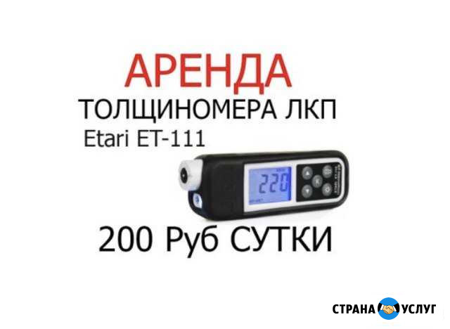 Толщиномер ET-111 в аренду Барнаул - изображение 1