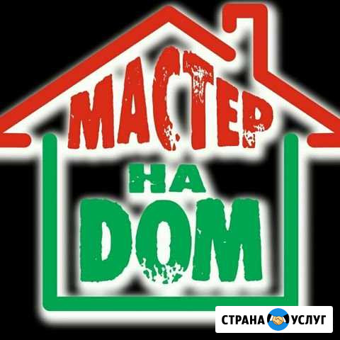 Мастер на час Волгодонск - изображение 1