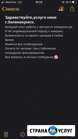 Няня Зеленокумск - изображение 1