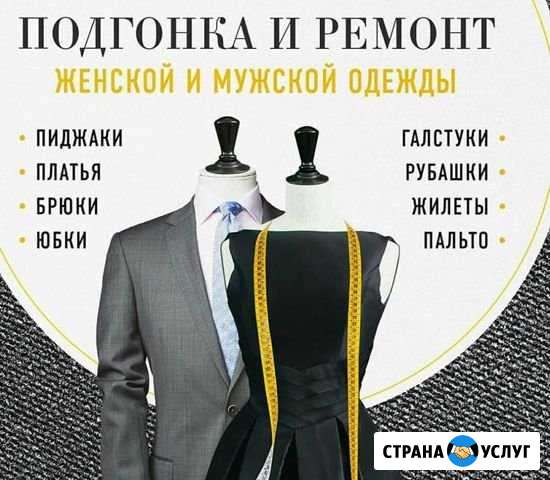 Услуги швеи Иркутск - изображение 1