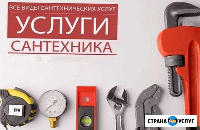 Сантехник Магнитогорск - изображение 1