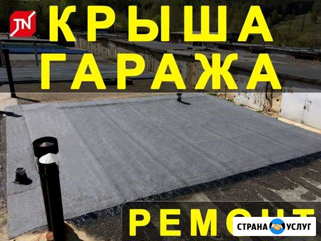 Ремонт крыши гаража (мягкая кровля технониколь) Иркутск - изображение 1