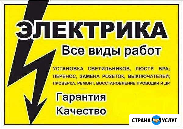Услуги электрика Анжеро-Судженск - изображение 1