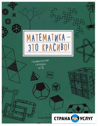 Репетитор по математике средние кл(4-8) Гидрострой Краснодар - изображение 1