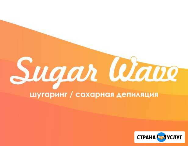 Шугаринг. Сахарная депиляция. Юбилейный, Эпиляция Саратов - изображение 1