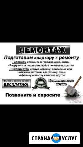 Демонтаж, снос, демонтажные работы Петрозаводск - изображение 1