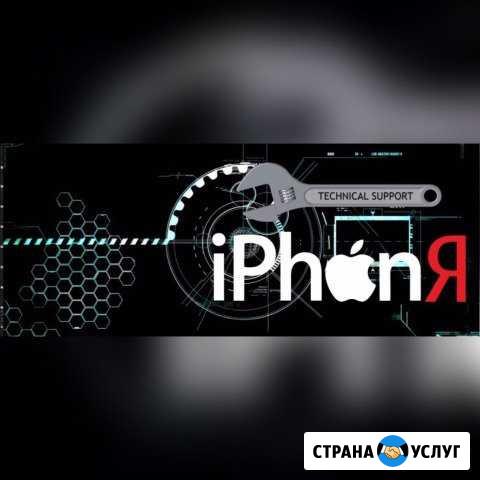 Ремонт телефонов Айфон iPhone Выезд к клиенту Евпатория - изображение 1