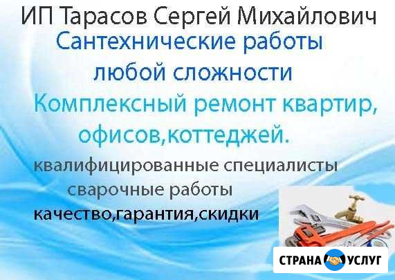 Сантехнические работы любой сложности Северодвинск - изображение 1
