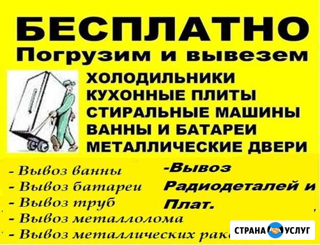 Бесплатный вывоз бытовой техники,Ванн и др.металла Каменск-Уральский - изображение 1