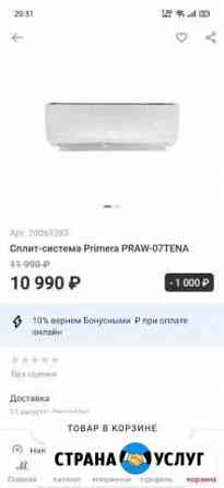 Сплит-система скидка 2000 р Оренбург