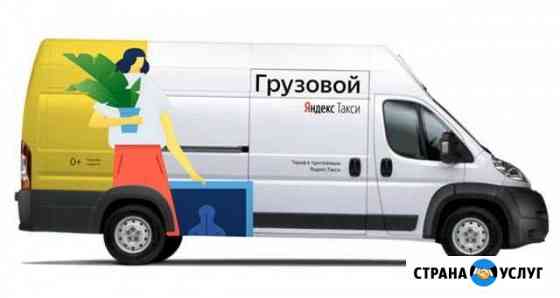 Яндекс такси грузовой. Подключение Санкт-Петербург