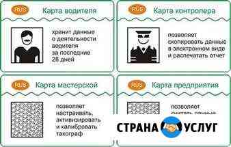 Карты для тахографа Екатеринбург