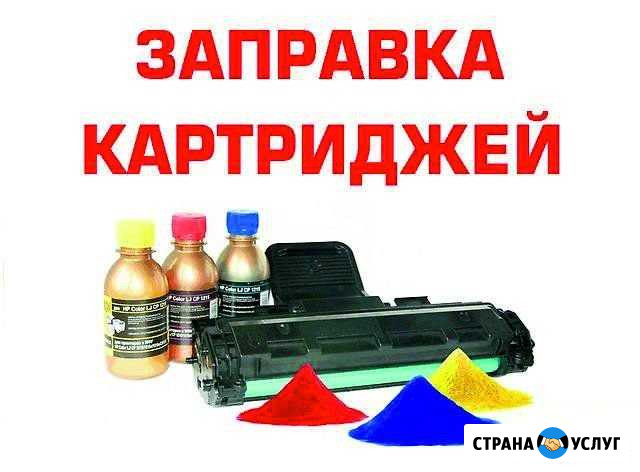 Заправка картриджей Ростов-на-Дону - изображение 1