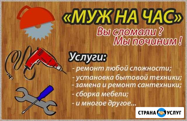 Муж на час Воркута - изображение 1