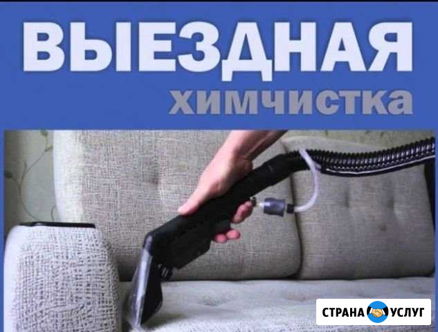 Химчистка мягкой мебели Кулешовка - изображение 1