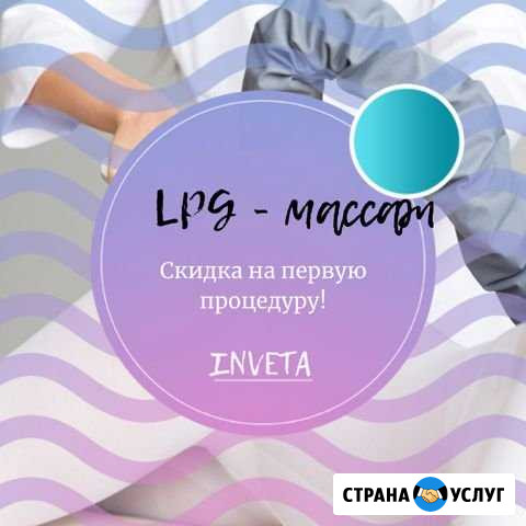 LPG массаж Керчь - изображение 1
