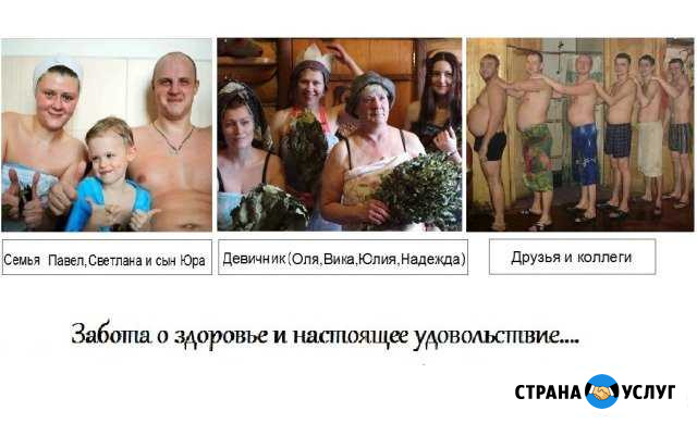 Баня (Парильщик ) Иваново - изображение 1