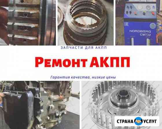 Ремонт АКПП, Вариаторов Волгоград