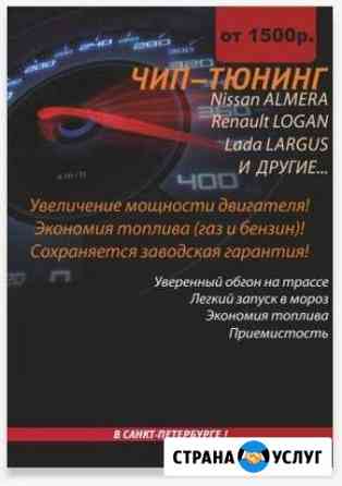 Чип тюнинг (прошивка) эбу автомобиля Санкт-Петербург