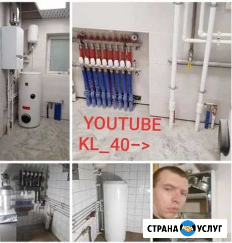 Сантехник Монтаж Отопления Водоснабж Электрики Калуга - изображение 1