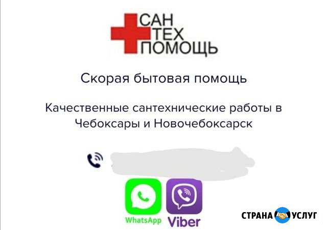 Сантехник Чебоксары - изображение 1
