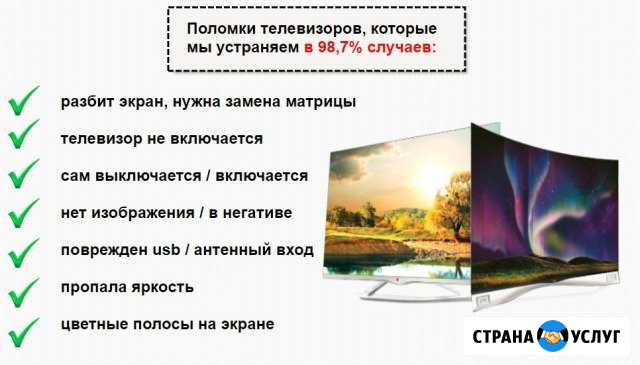 Ремонт ЖК Телевизоров и Мониторов Калуга - изображение 1