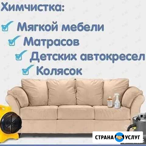 Производим Химчистку мягкой мебели,текстильных ков Каменск-Шахтинский - изображение 1
