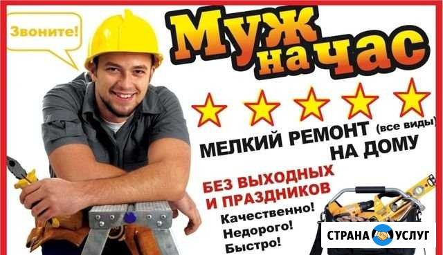 Муж на час Томск - изображение 1