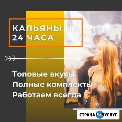 Аренда кальяна Нижневартовск - изображение 1