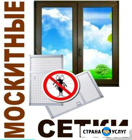 Москитные сетки Буинск - изображение 1