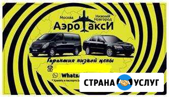 Аэропорт Москвы, Нижнего Новгорода Выкса - изображение 1