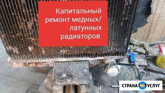 Ремонт радиаторов Киров
