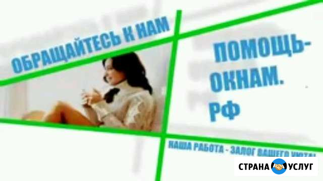 Ремонт пластиковых окон устранение продувания маск Калининград - изображение 1