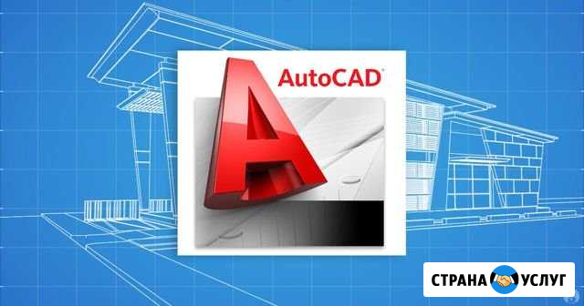 Выполняю чертежи в программе autocad Можайск - изображение 1