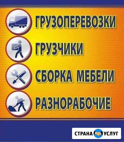 Грузоперевозки. Грузчики 24/7 Бугуруслан - изображение 1
