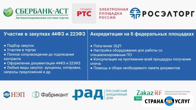 Участие в закупках 44-фз, 223-фз Волгоград - изображение 1