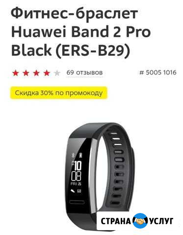 Фитнес-браслет Huawei Band 2 Pro Black Саранск - изображение 1