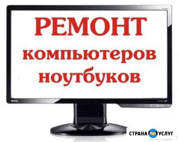 Ремонт компьютеров, ноутбуков, очистка от вирусов Мценск - изображение 1