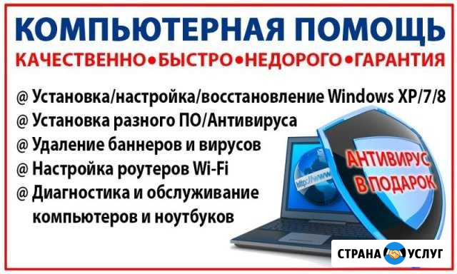 Компьютерная помощь у Вас дома. Порядочный мастер Саранск - изображение 1
