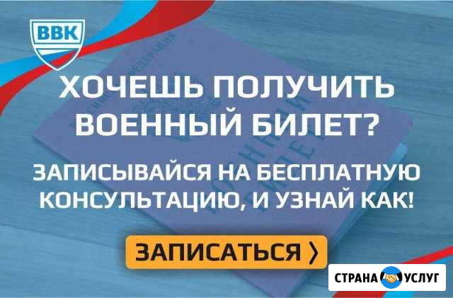 Военный билет без службы в армии Курск - изображение 1