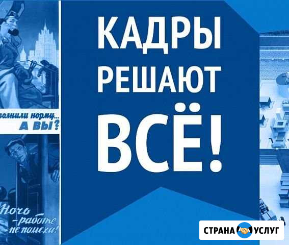 Кадровое делопроизводство, Аутсорсинг кадрового де Иркутск - изображение 1