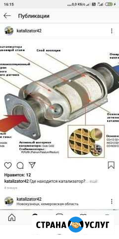 Бесплатное удаление католизаторов скучаем католиза Грозный - изображение 1